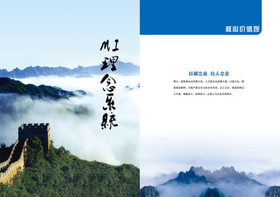 嘉恒海昌企業(yè)文化手冊(cè)創(chuàng)意解析 企業(yè)形象策劃的深層藝術(shù)